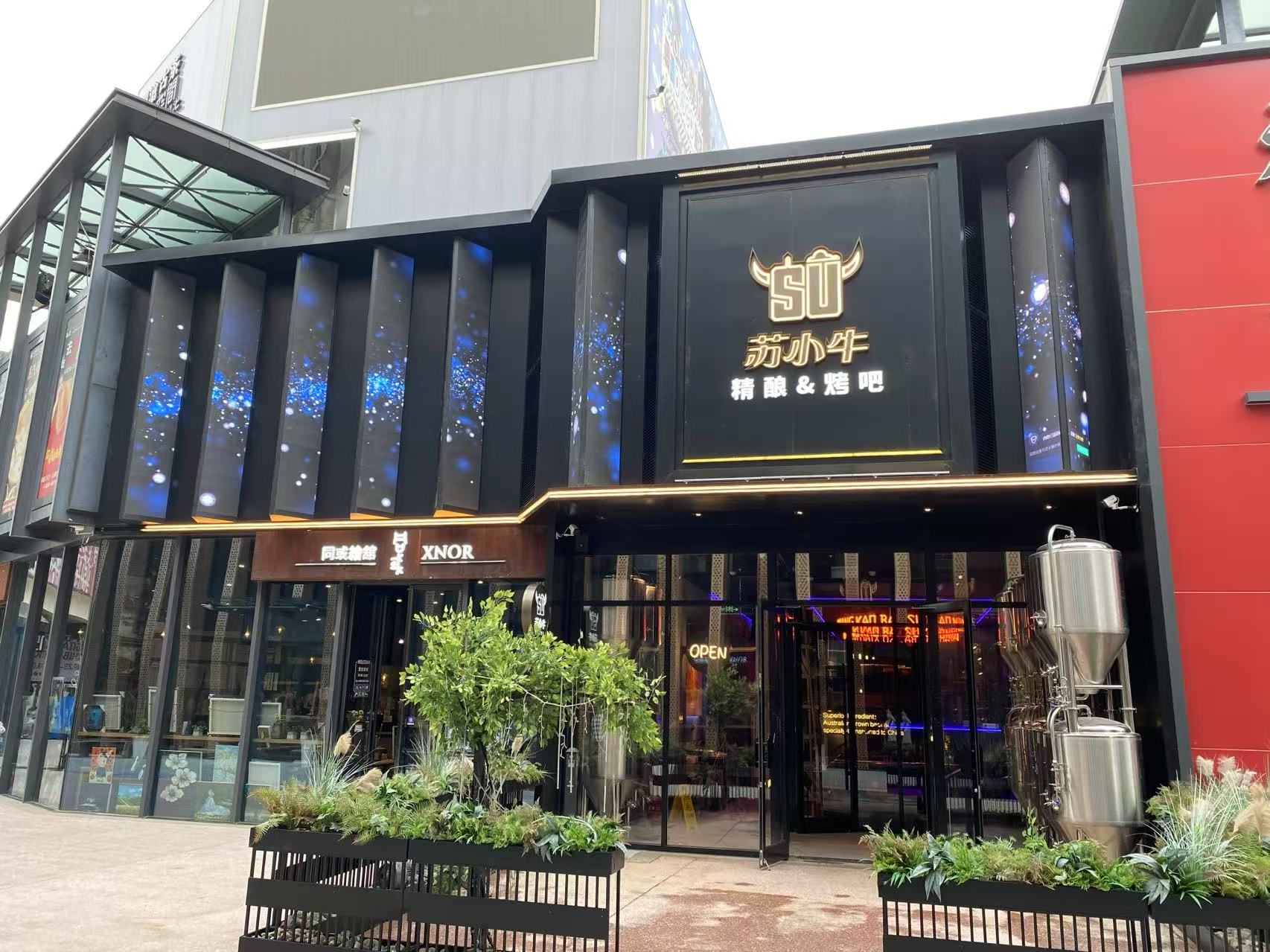 苏小牛精酿烤吧(华熙live店)